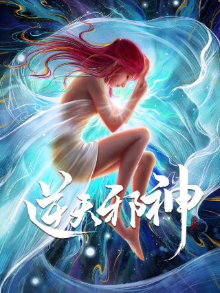 动漫魔道祖师全集免费观看第一季