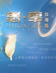 龙游天下第六集在线观看