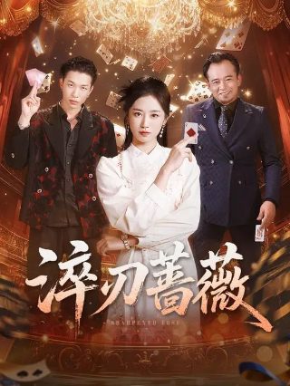 电影呼啸山庄主题曲是什么