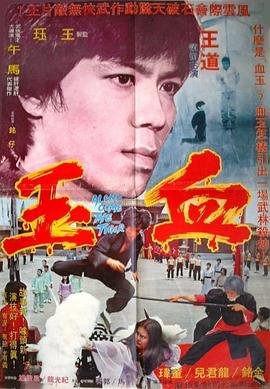 电影《大富之家》演员表大全介绍图片视频