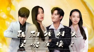 九号秘事第三集第五集解读