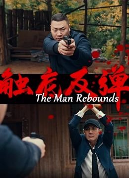 《绝地苍狼》大结局视频播放在线观看