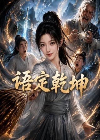 恐怖女王 百度网盘下载链接