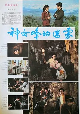 风中奇缘主演名单图片大全集