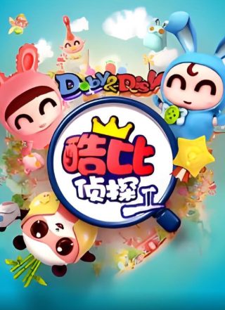 救僵清道夫努努