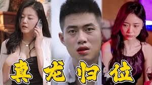 甘十九妹电影