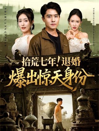 重见光明电视剧