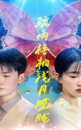 再见爱人短剧版在哪看全集啊免费