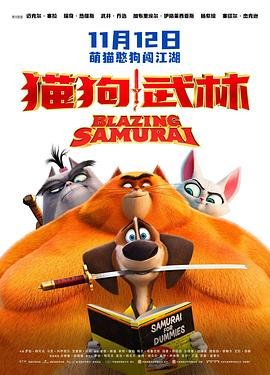 恶魔奶爸国语版樱花