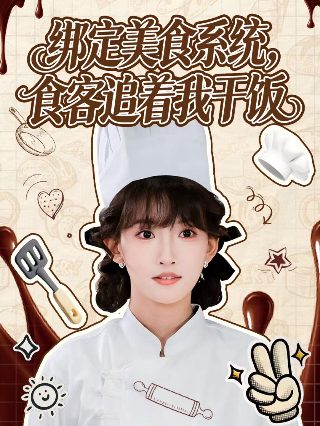 等你爱我2015在线观看