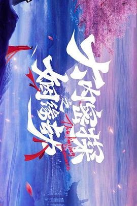 阿道修仙记与108位女帝书名一样吗