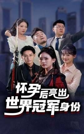 长安二十四计电视剧结局如何