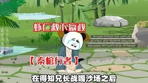 96版《隋唐演义》演员表介绍大全视频