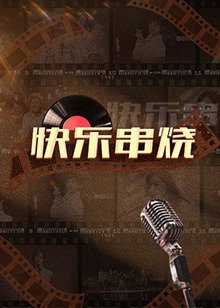 献鱼电视剧26集在线观看