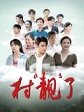 小欢喜第十六集剧情介绍大结局免费观看