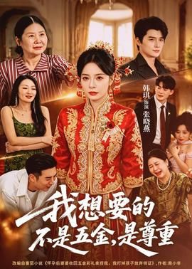 《吉星高照》演员表大全图片介绍视频下载