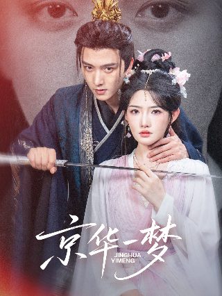 爱情真善美 第二季演员表