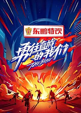 独立纵队45集全集免费观看完整版高清