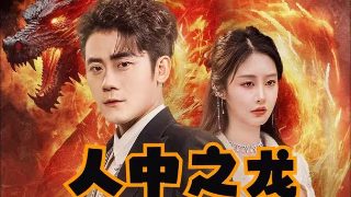赛尔号第九季免费观看30集98