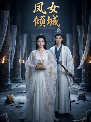 帝王计划第五季百度云资源链接