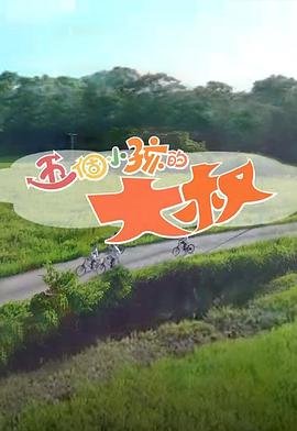 幸福马上来大结局视频播放
