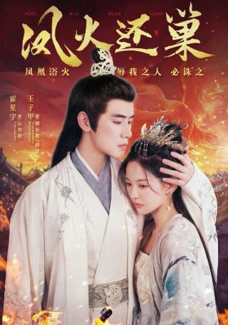 郭京飞《对手》演员表大全视频播放下载安装