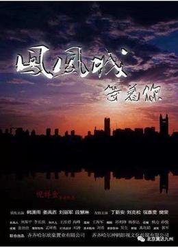 外道之歌第二季第6集视频