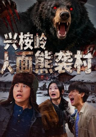 《雾里看花》完整版视频在线观看免费