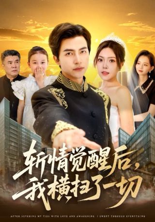 邵氏电影《三少爷的剑》在线观看全集免费高清