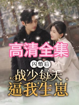 《前妻》电影演员表介绍图片高清
