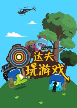 《贼巢》电影完整版在线观看高清免费播放视频