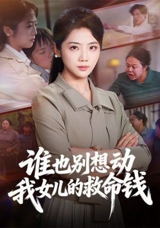 人生逆转 电影