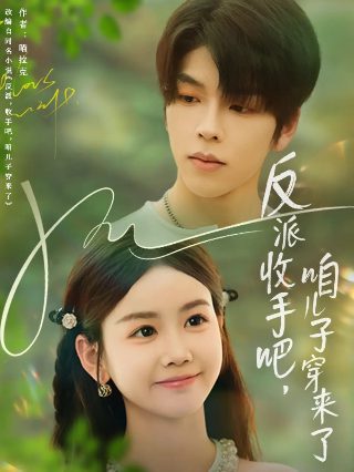 寻找前世之旅第二季漫画272话免费观看