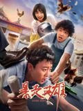 魔方大厦二十六集