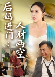 检察官公主第二集免费观看视频