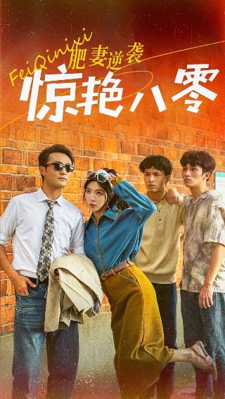 《悬崖》免费全集在线观看38集
