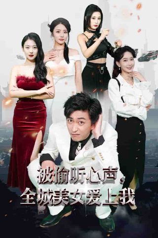 包贝尔电影《大反派》在线观看免费高清版