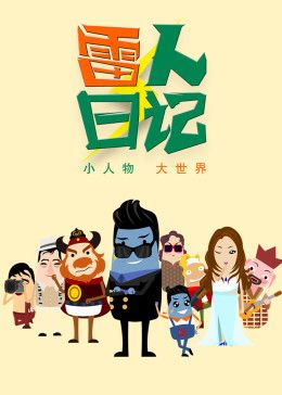 《极限逃生》人物介绍图片高清