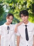 《你是我爱人》续集是什么剧情