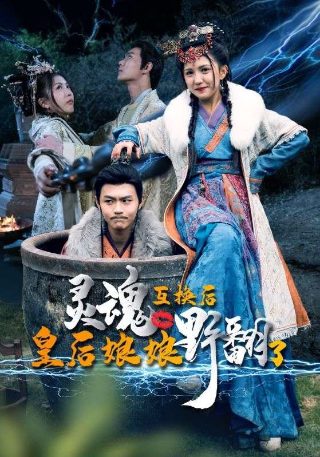 越界2018第二季电视剧免费观看全集