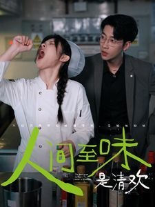 美剧《干柴烈火》好看吗知乎文章下载百度云