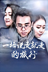 霹雳神州2第二集在线观看免费