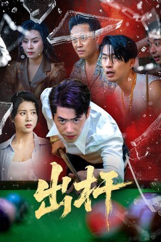 大江大河2免费观看西瓜影视