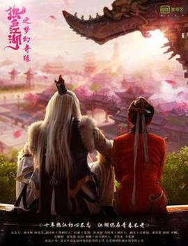 剑来第12集在线免费观看樱花在线