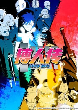 美剧野蛮人第二季在线观看