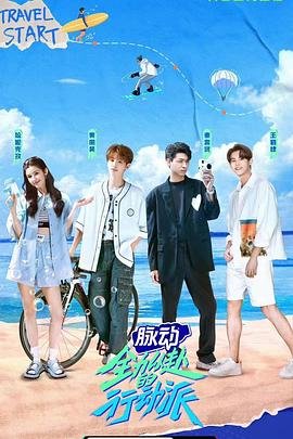 花样男子 全集在线观看免费