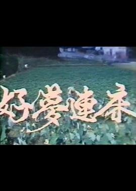 森林奇缘国语版在线观看免费