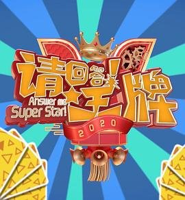 台剧《因为爱你》演员表大全图片高清