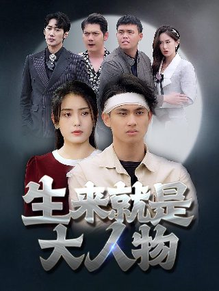 出包王女第四季第四集解析