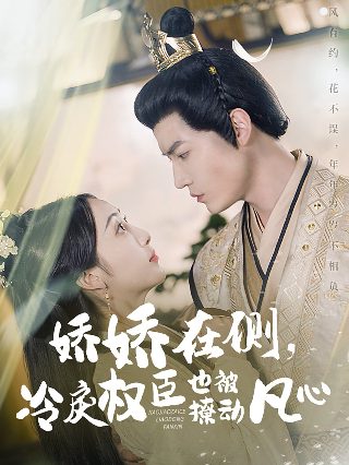 无限系统树13集免费观看
